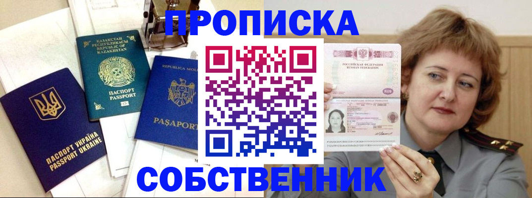 временная регистрация для всех в Сочи