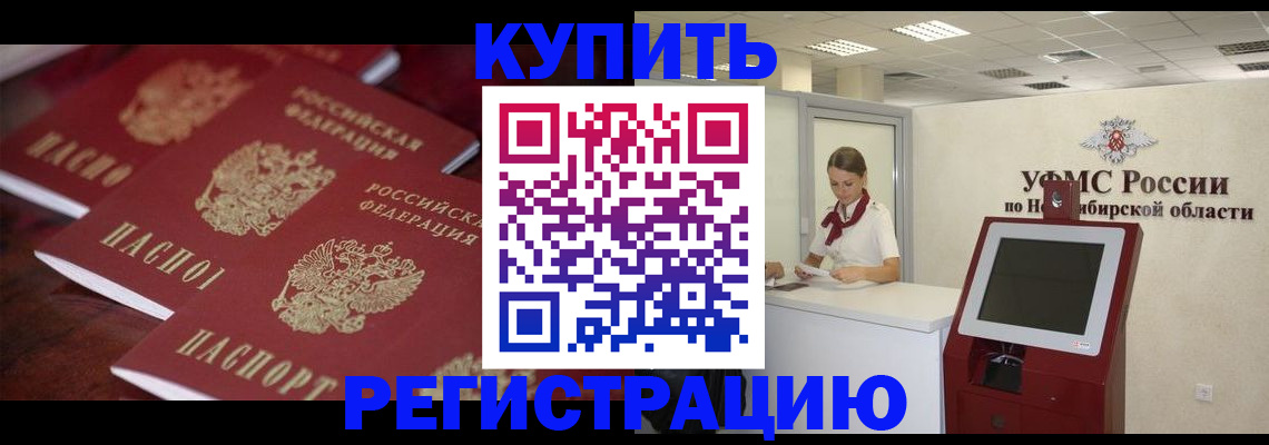 прописка для работы в Сочи