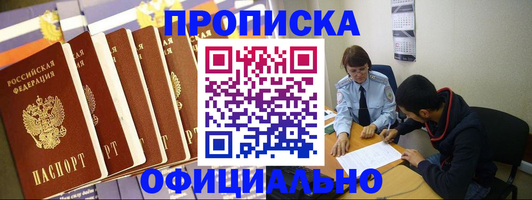 прописка 2025 в Сочи